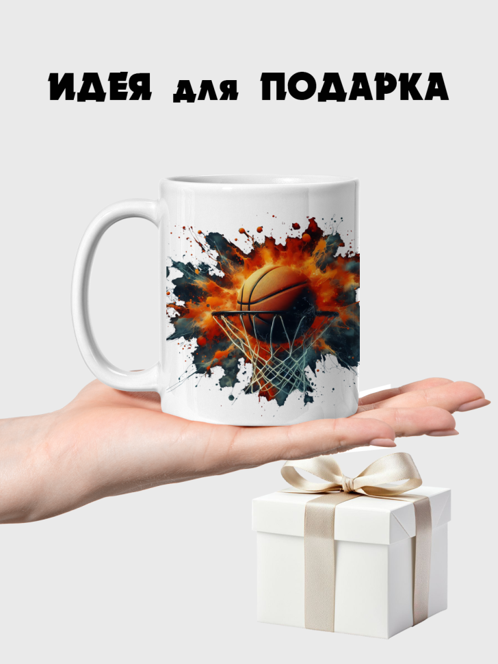 Кружка керамическая баскетбольный мяч