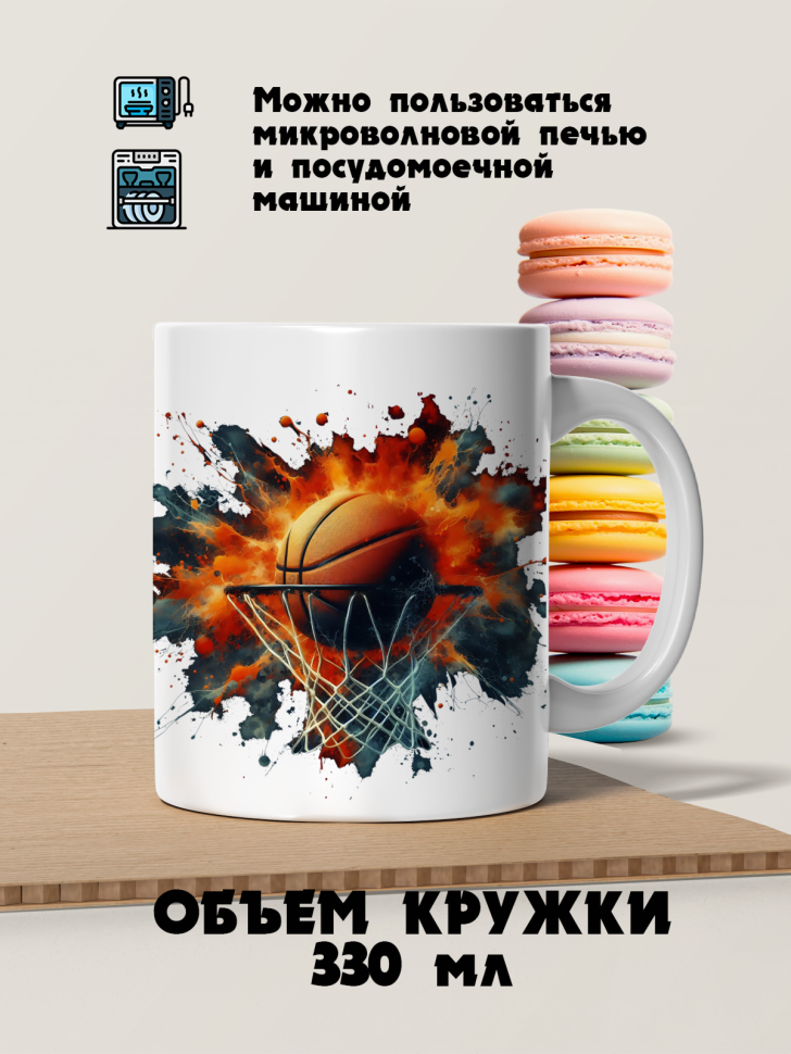 Кружка керамическая баскетбольный мяч