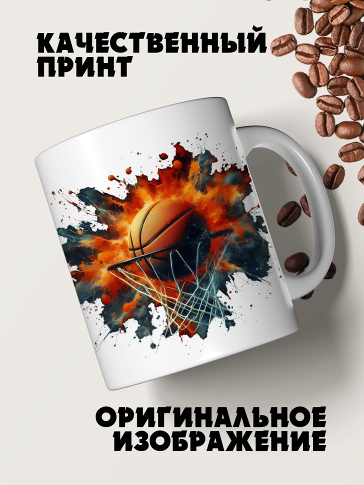 Кружка керамическая баскетбольный мяч