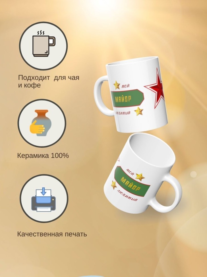 Универсальная белая кружка, подарок на 23 февраля