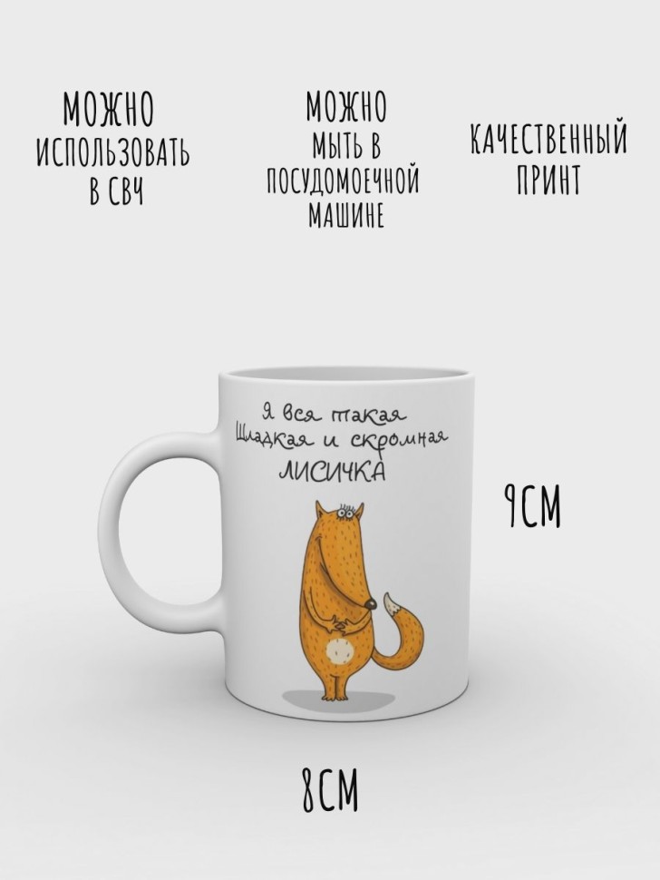 Кружка хамелеон c лисой подарочная для чая и кофе