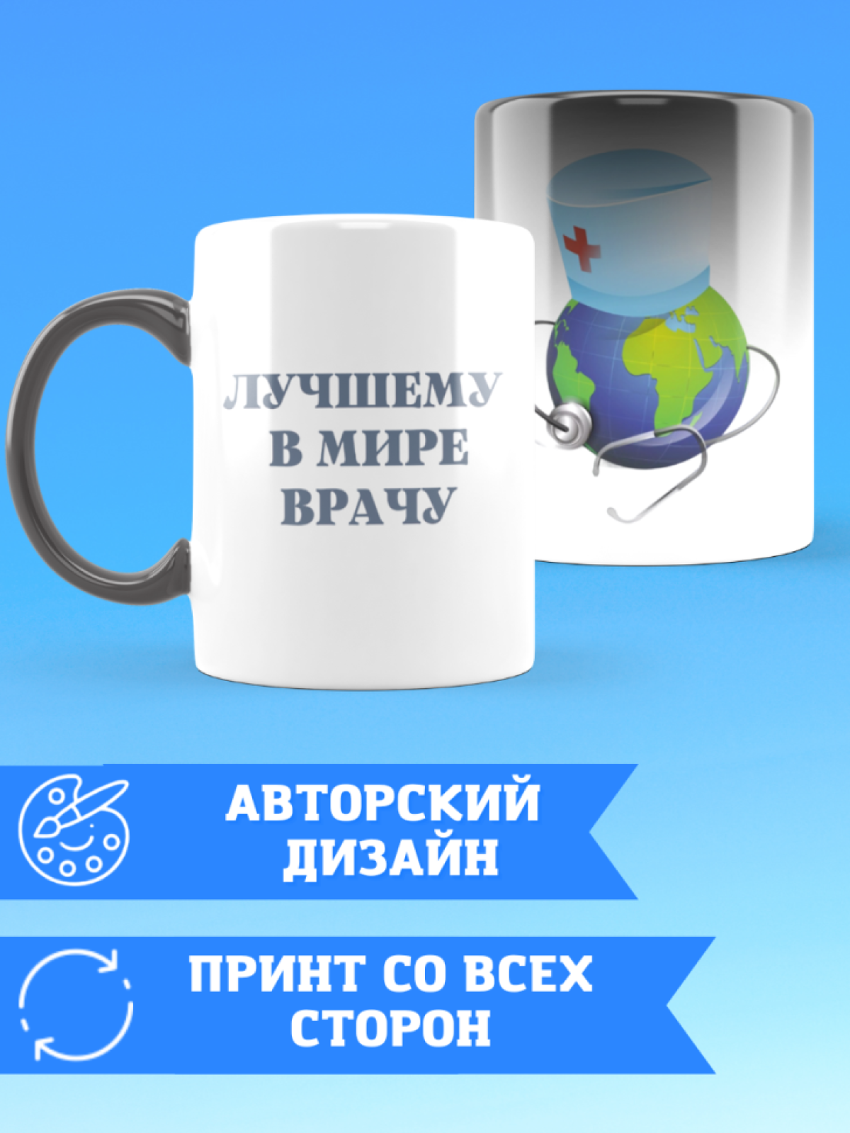 Кружка хамелеон на день медика лучший в мире врач