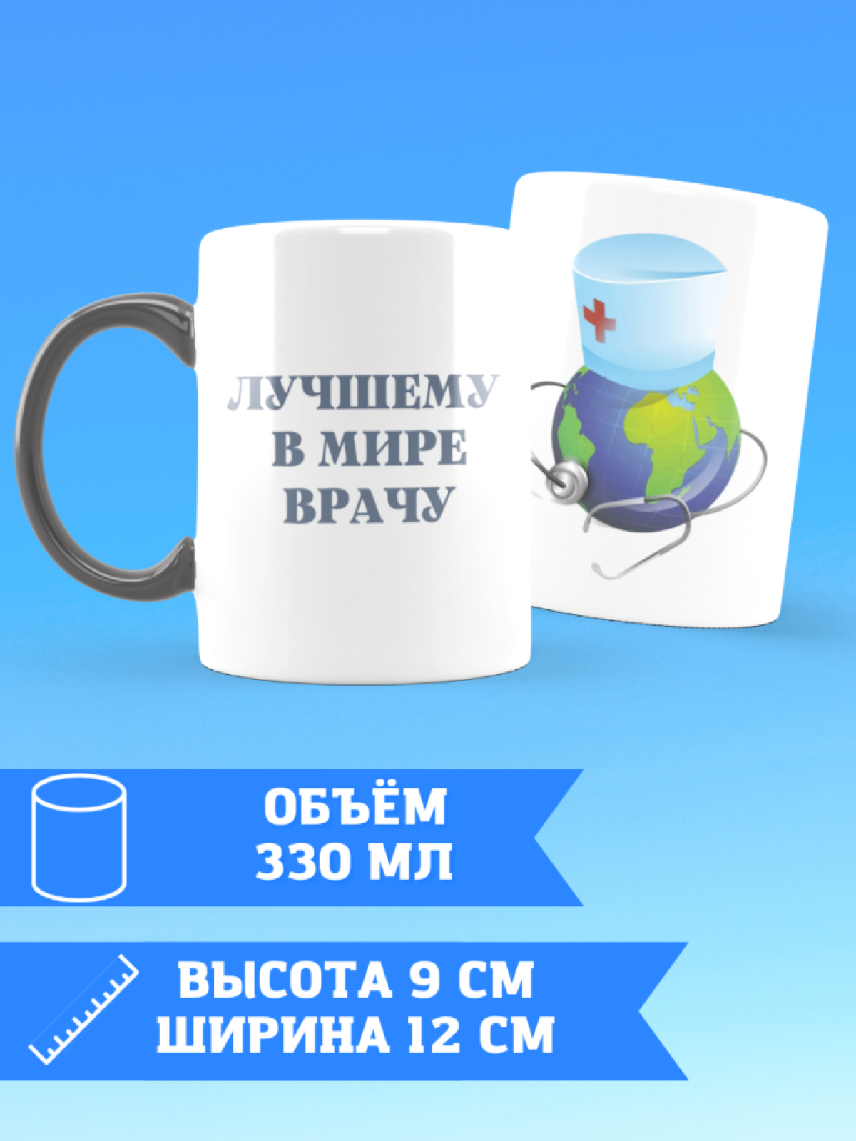 Кружка хамелеон на день медика лучший в мире врач