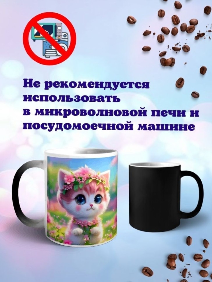 Кружка хамелеон керамическая с принтом Котенок