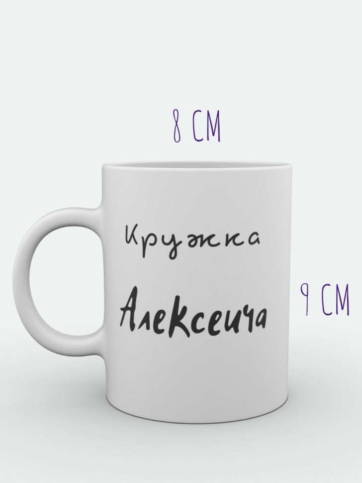 Именная кружка Кружка керамика Кружка для чая и для кофе Под