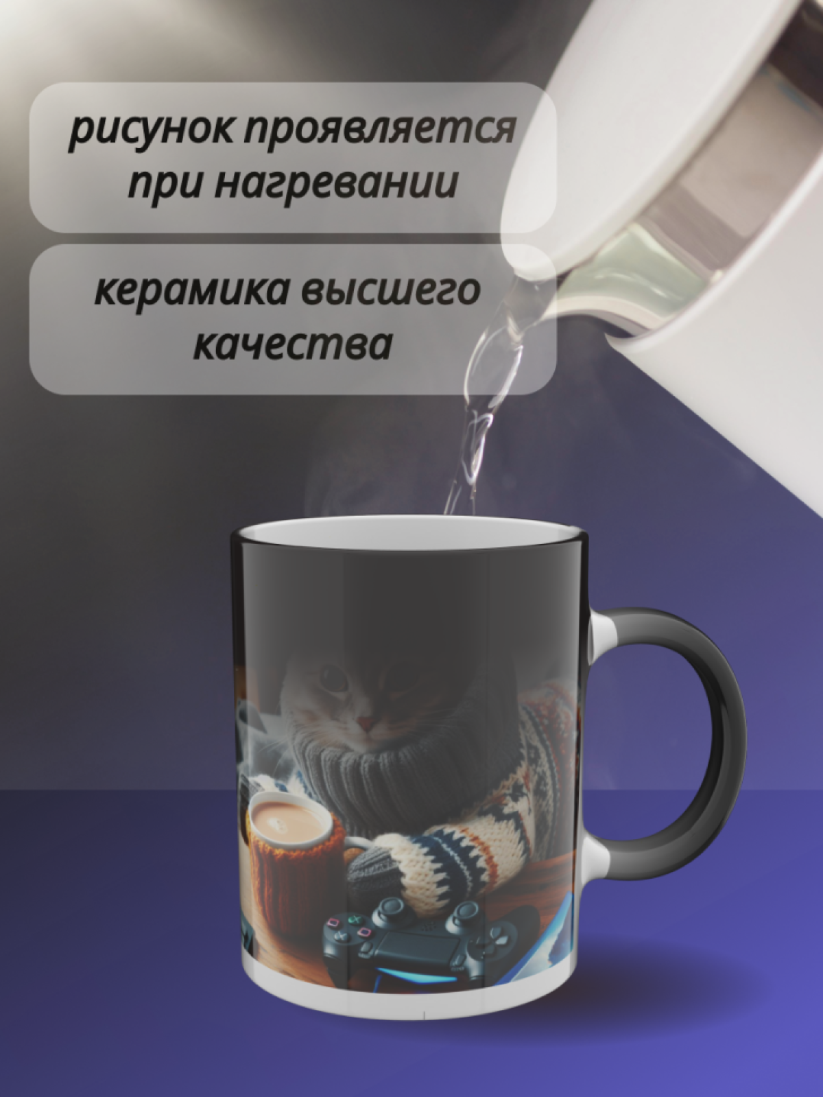 Кружка хамелеон для чая, кофе с рисунком Кот с кофе