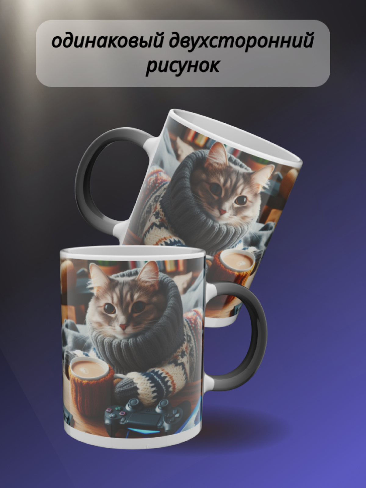 Кружка хамелеон для чая, кофе с рисунком Кот с кофе