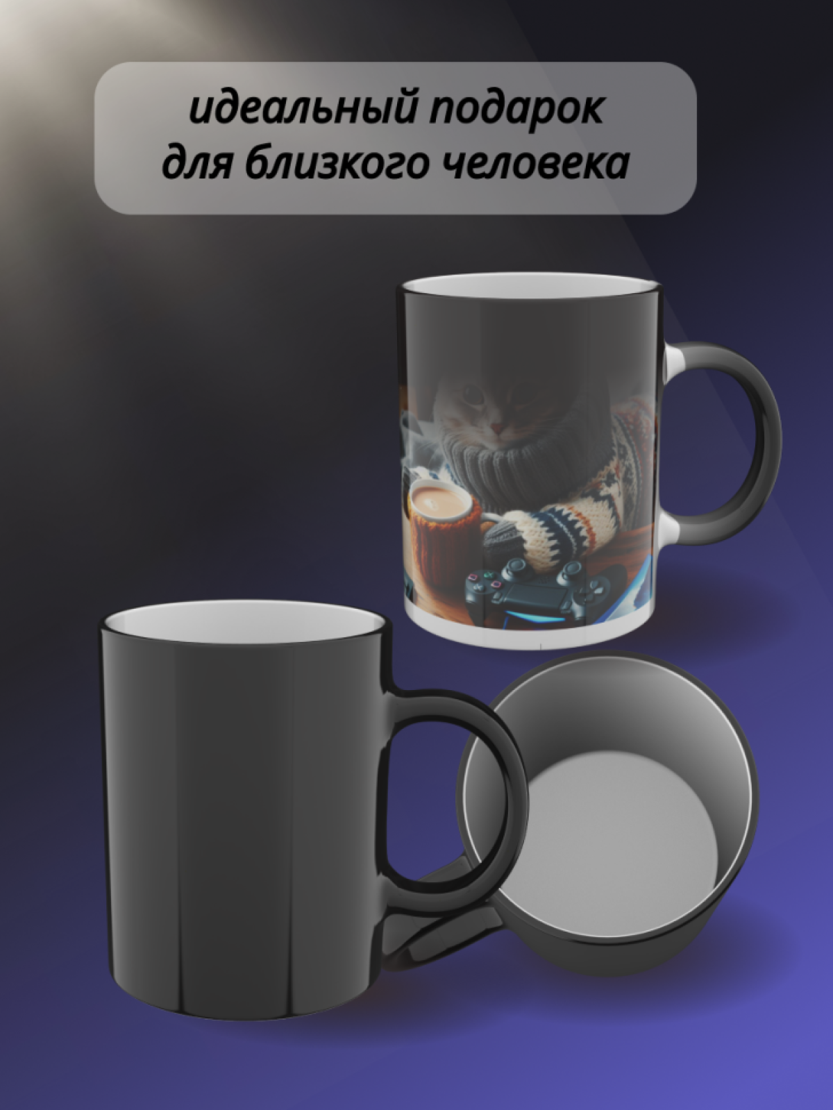 Кружка хамелеон для чая, кофе с рисунком Кот с кофе