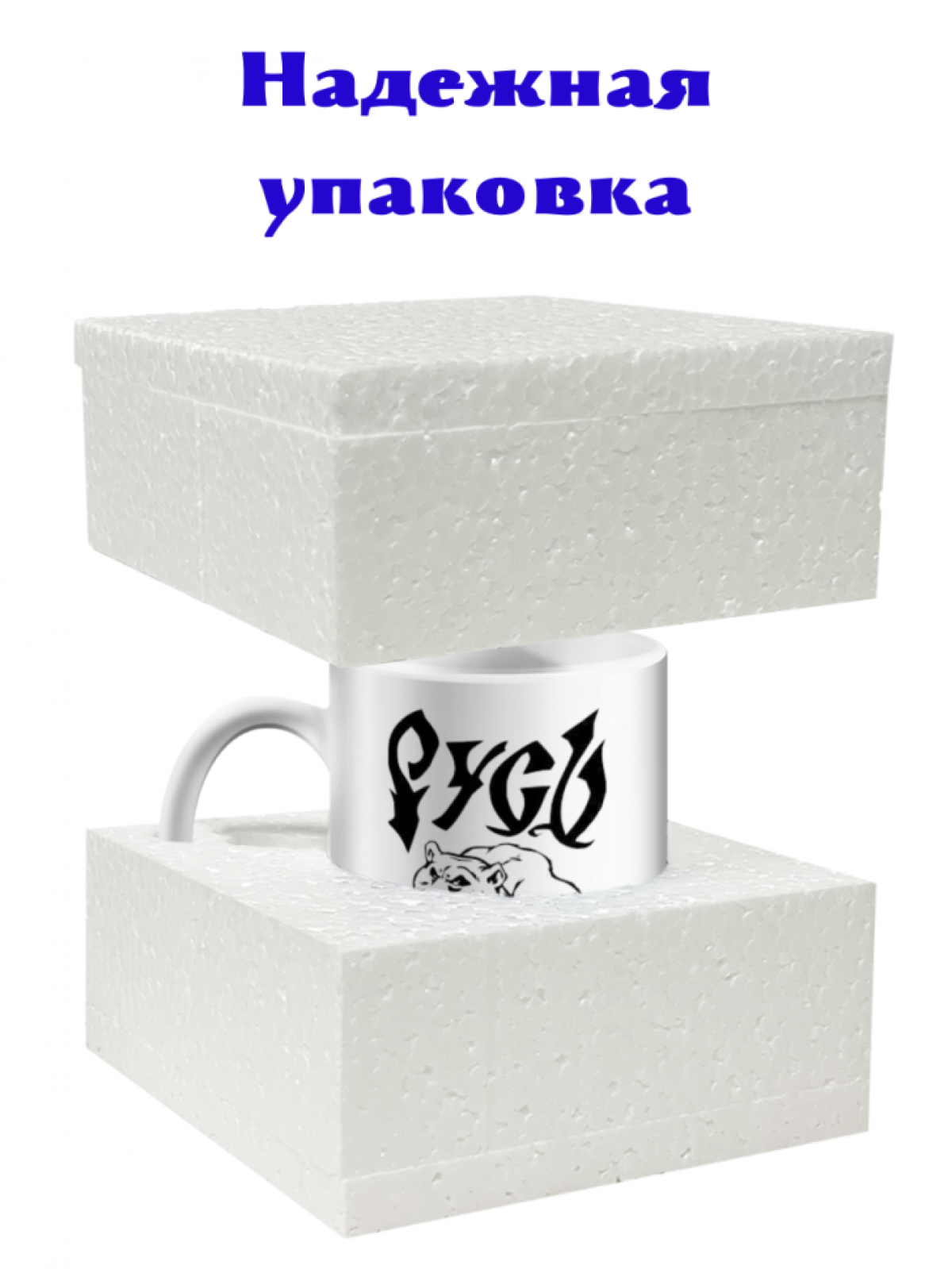 Керамическая кружка с принтом Русь для чая и кофе