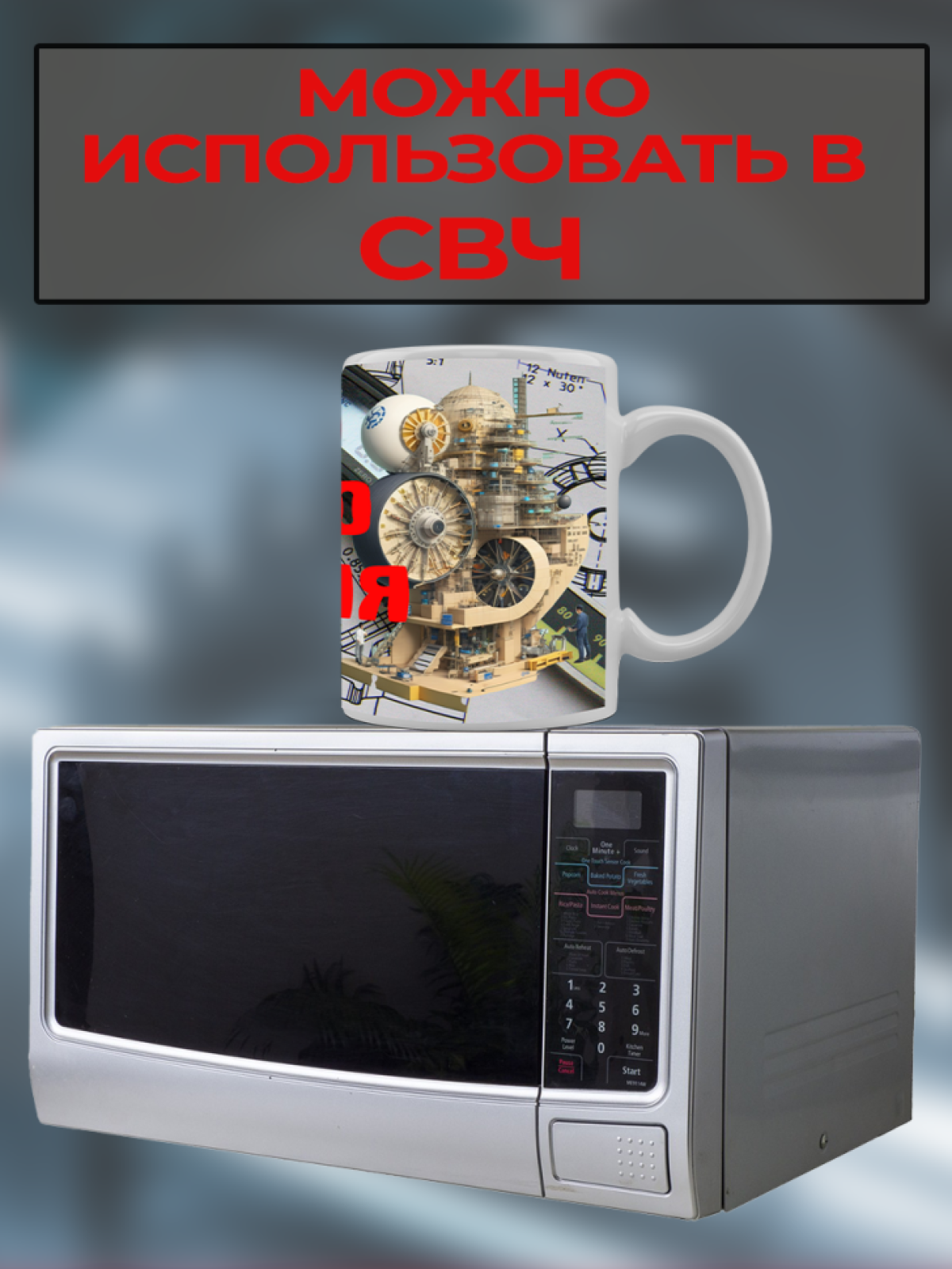 Подарок машиностроителю кружка с принтом "Станок времени" 