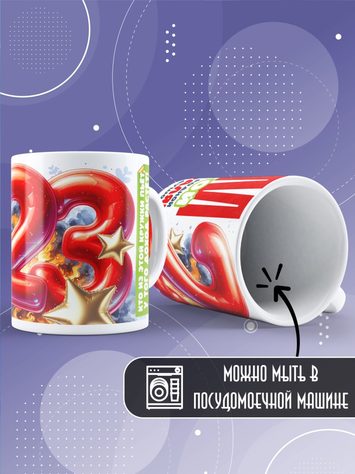 Кружка в подарок на 23 февраля куму