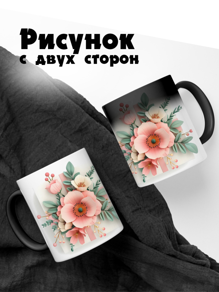 Кружка-хамелеон бумажные цветы