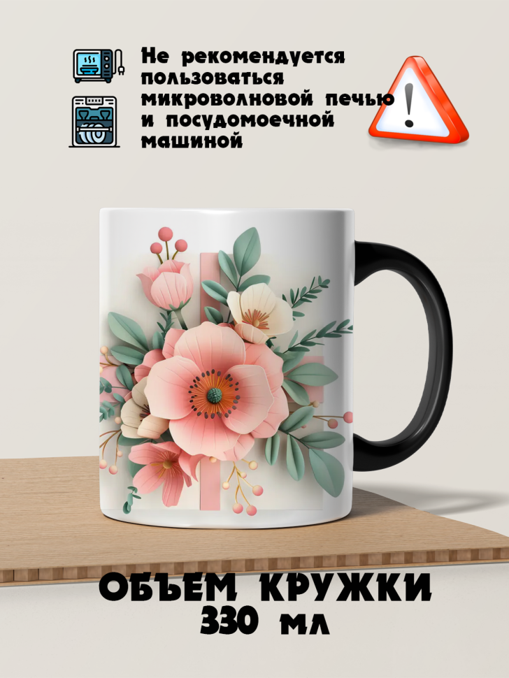 Кружка-хамелеон бумажные цветы