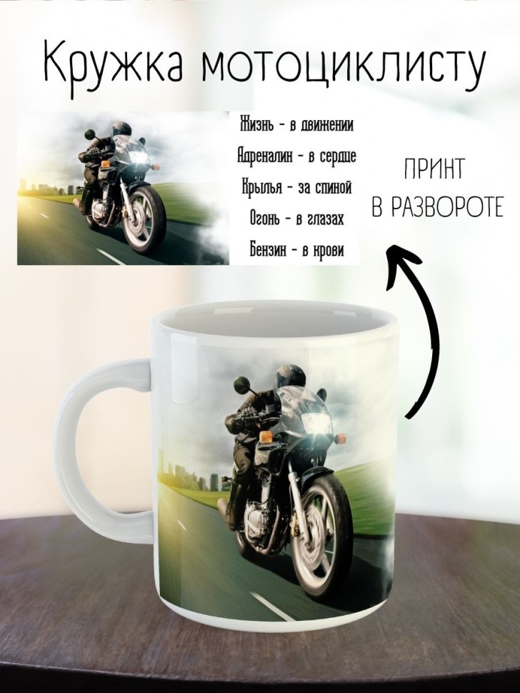 Кружка водителю газели дальнобойщику мотоциклисту подарок