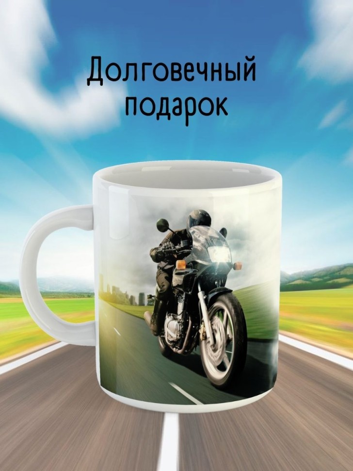 Кружка водителю газели дальнобойщику мотоциклисту подарок