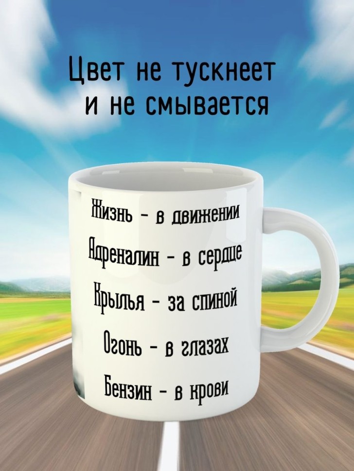 Кружка водителю газели дальнобойщику мотоциклисту подарок
