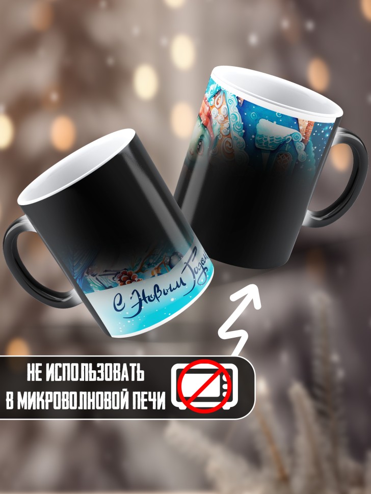 Подарок женщине мужчине, кружка хамелеон, С новым годом 10
