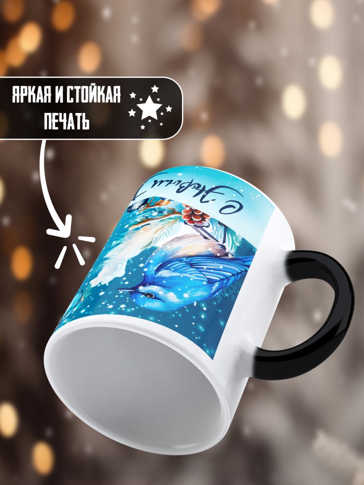 Подарок женщине мужчине, кружка хамелеон, С новым годом 10