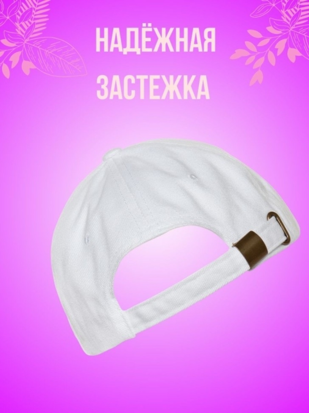 Кепка мужская, Бейсболка, Химия Колбы