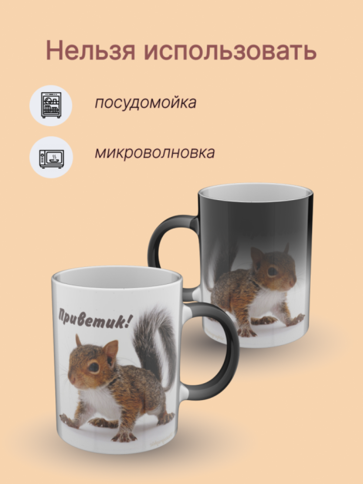 Кружка керамическая хамелеон с рисунком Белка