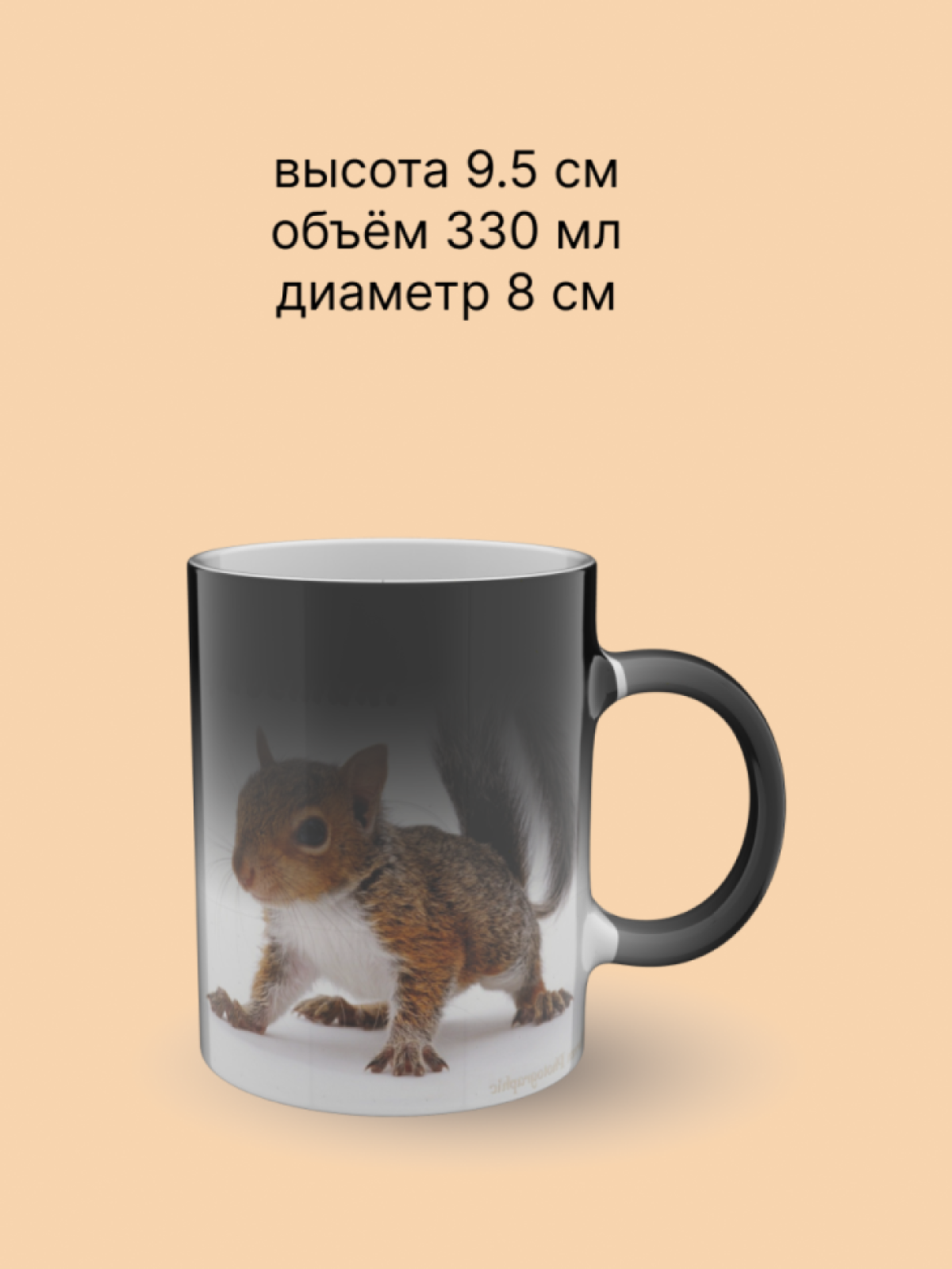 Кружка керамическая хамелеон с рисунком Белка