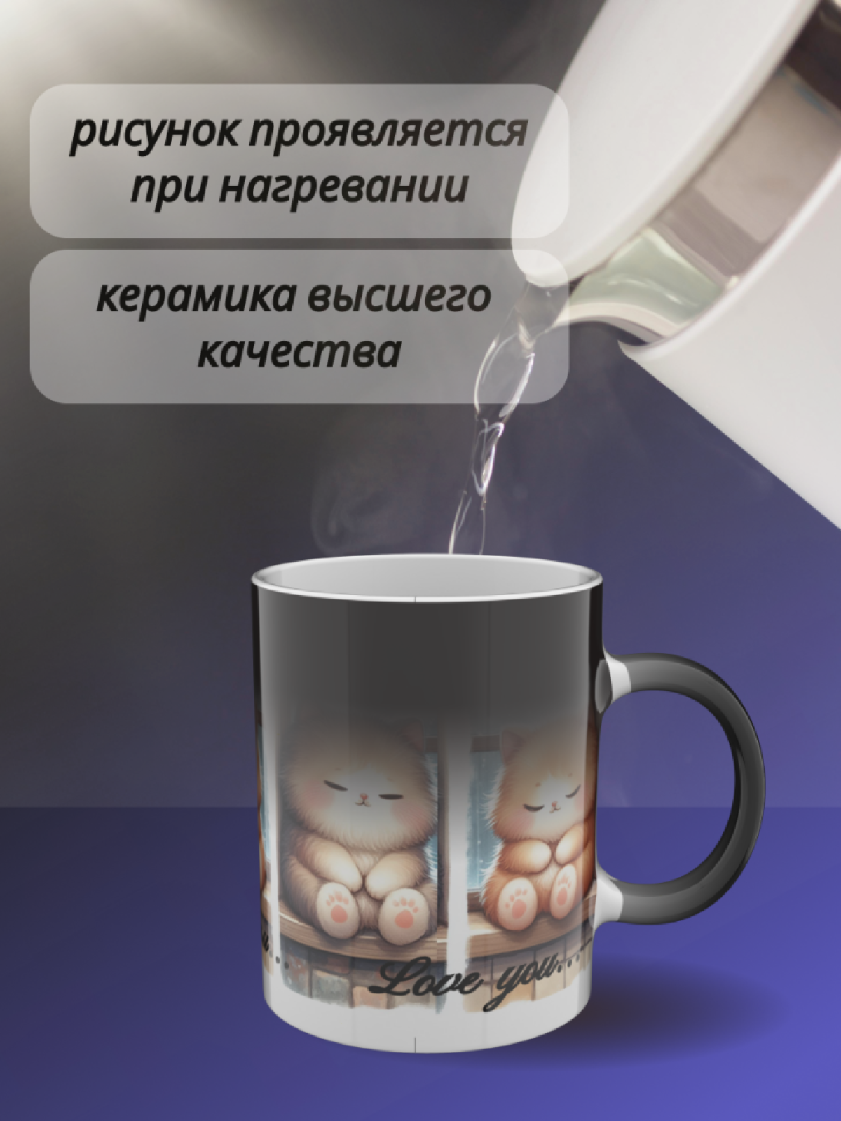 Кружка хамелеон в подарок ребёнку с рисунком Котята