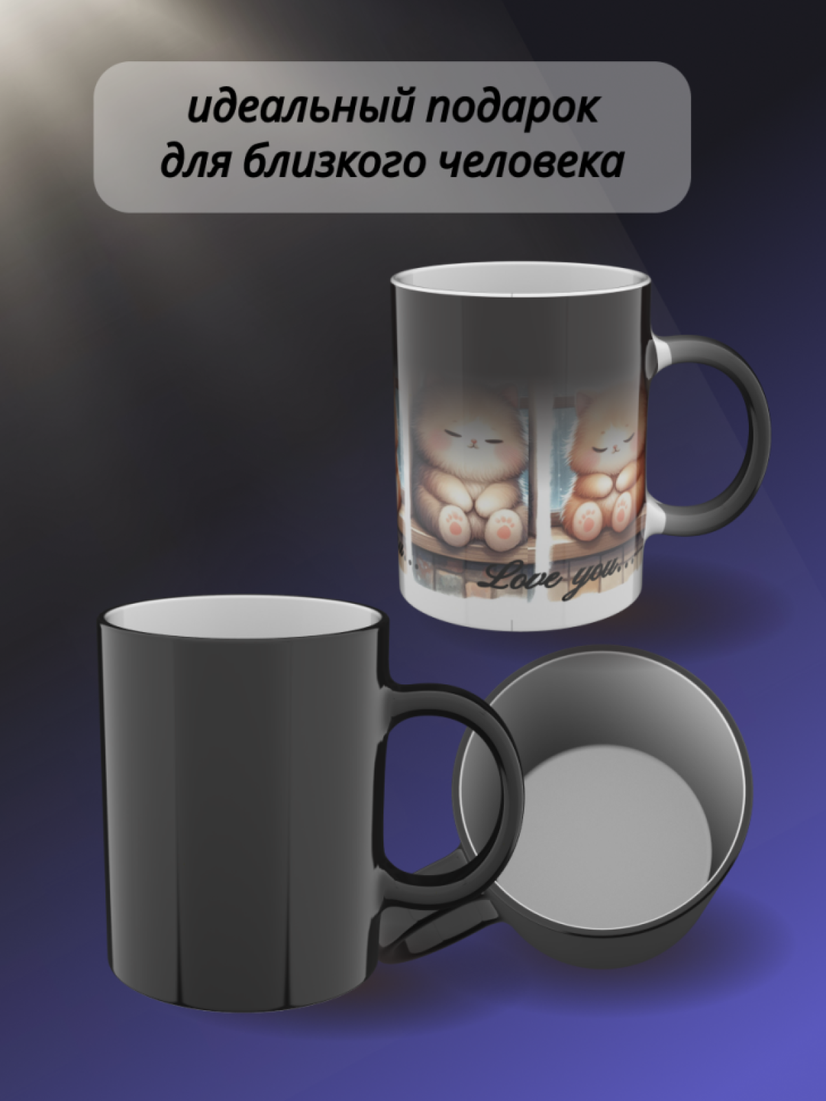Кружка хамелеон в подарок ребёнку с рисунком Котята