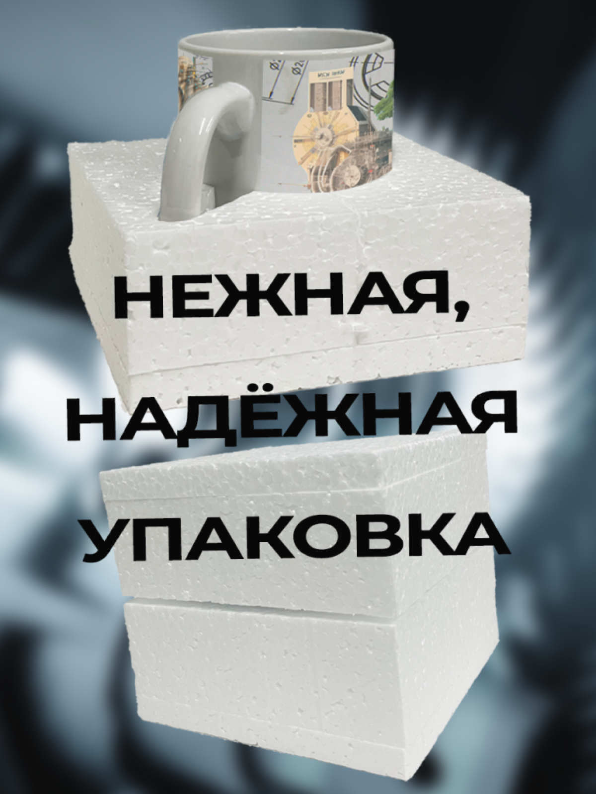 Подарок машиностроителю кружка с принтом "МашСтрой" 