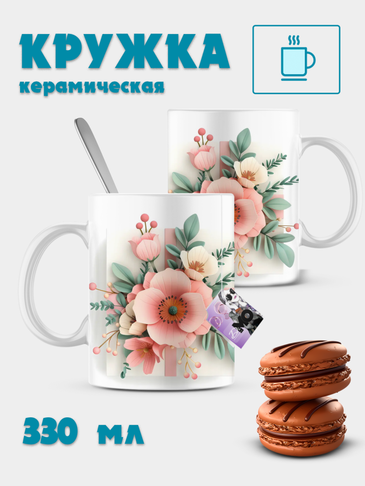 Кружка керамическая бумажные цветы Кружка керамическая бумажные цветы