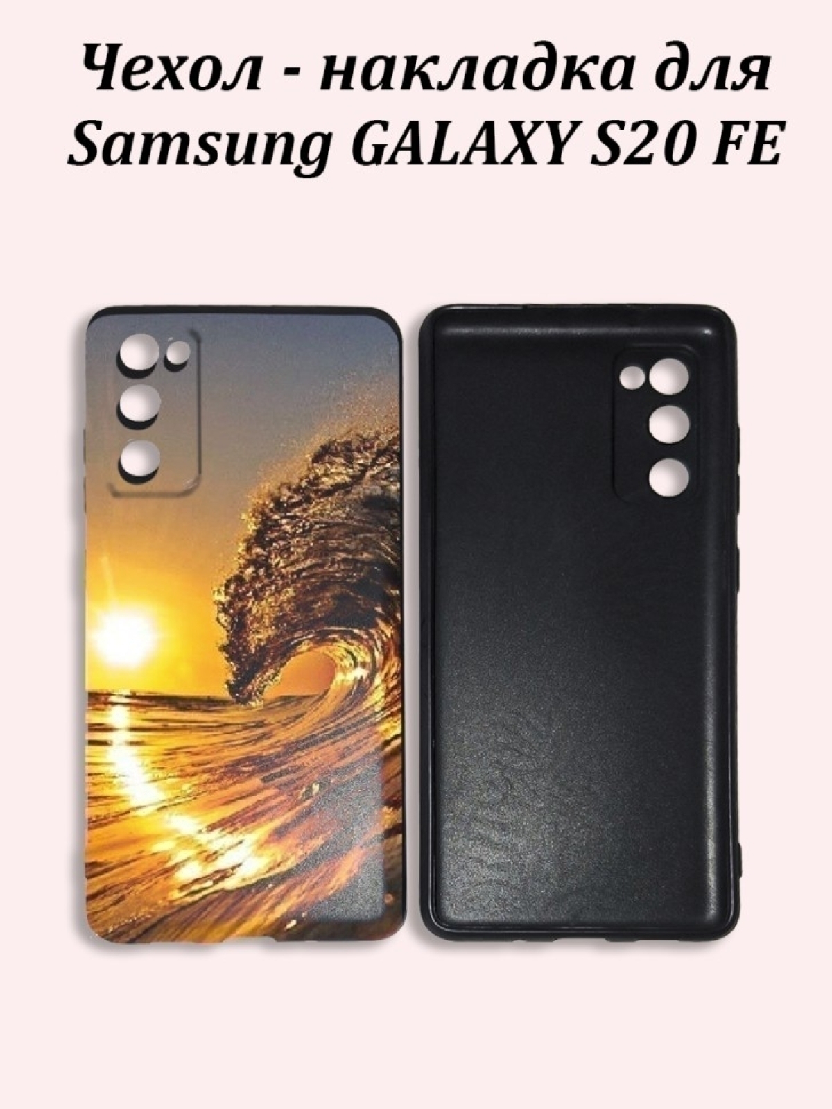 Чехол силиконовый на телефон Samsung Galaxy S20 FE Чехол силиконовый на телефон Samsung Galaxy S20 FE