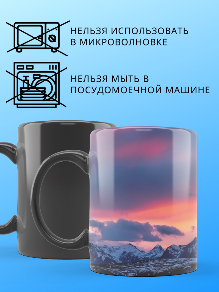Большая волшебная кружка меняющая цвет закат в горах хамелео