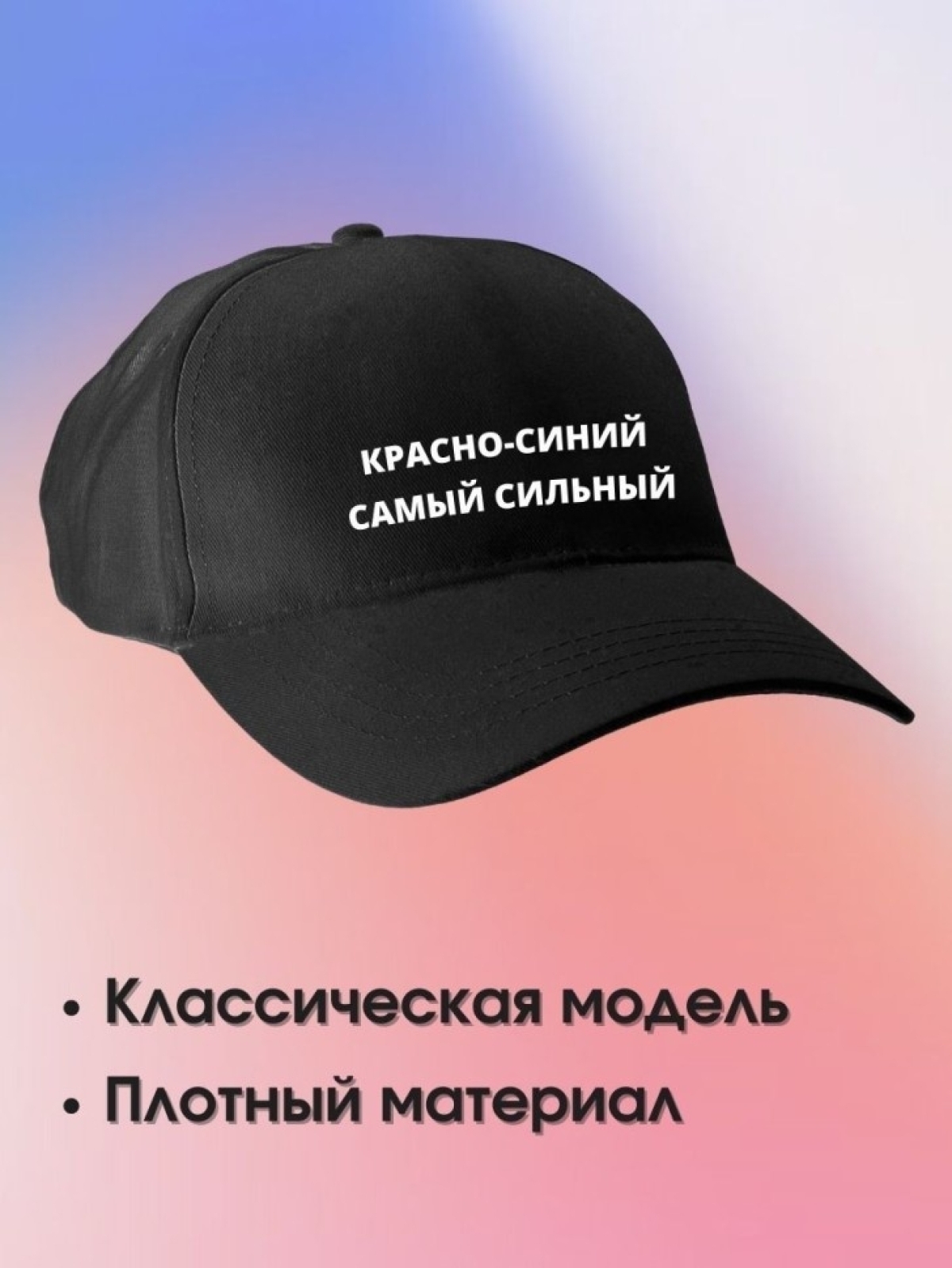Кепка болельщик цска москва футбол однотонная базовая бейсбо
