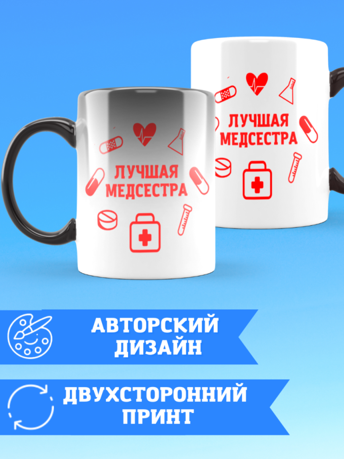 Кружка хамелеон медицинской сестре