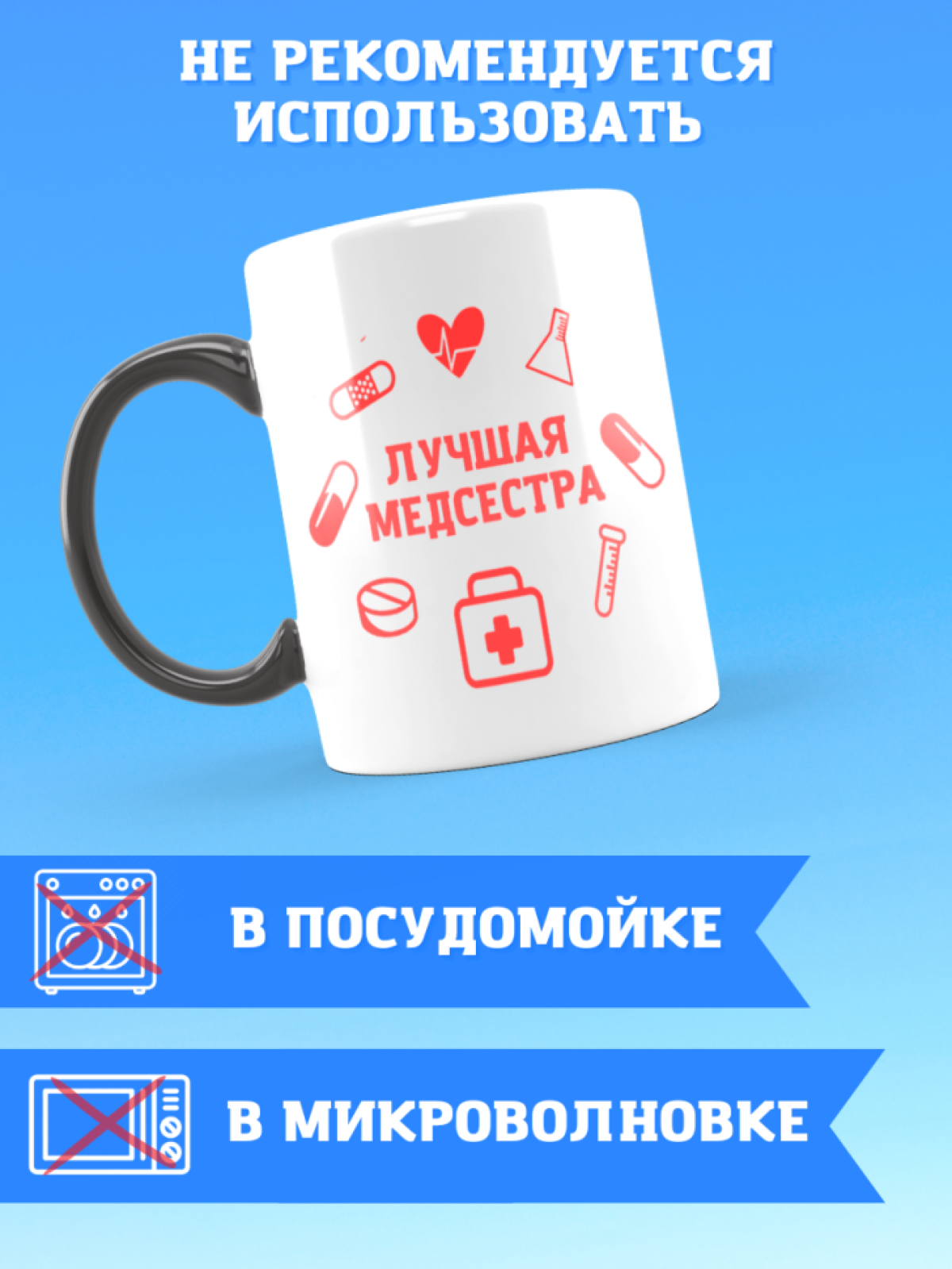 Кружка хамелеон медицинской сестре