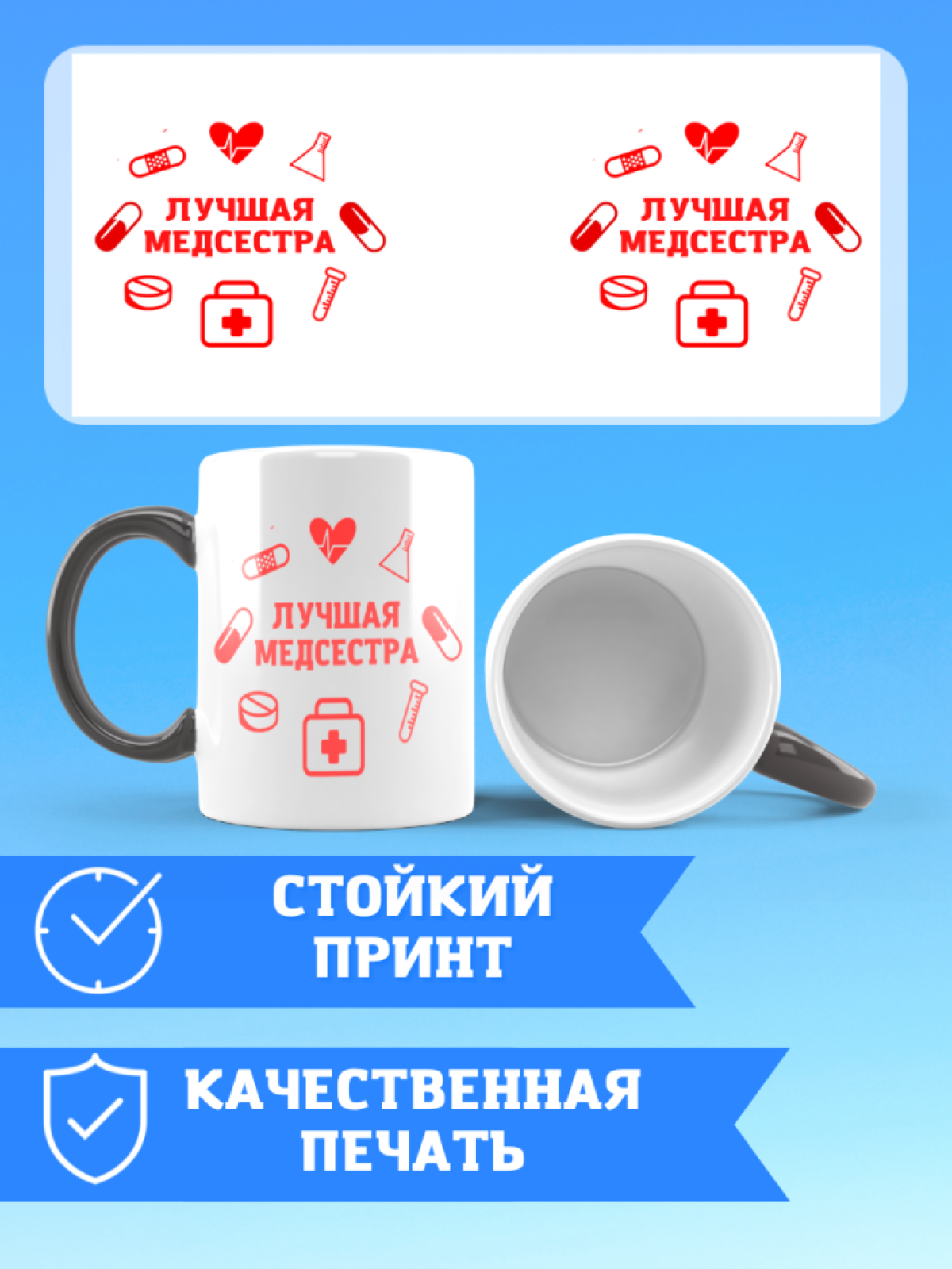 Кружка хамелеон медицинской сестре