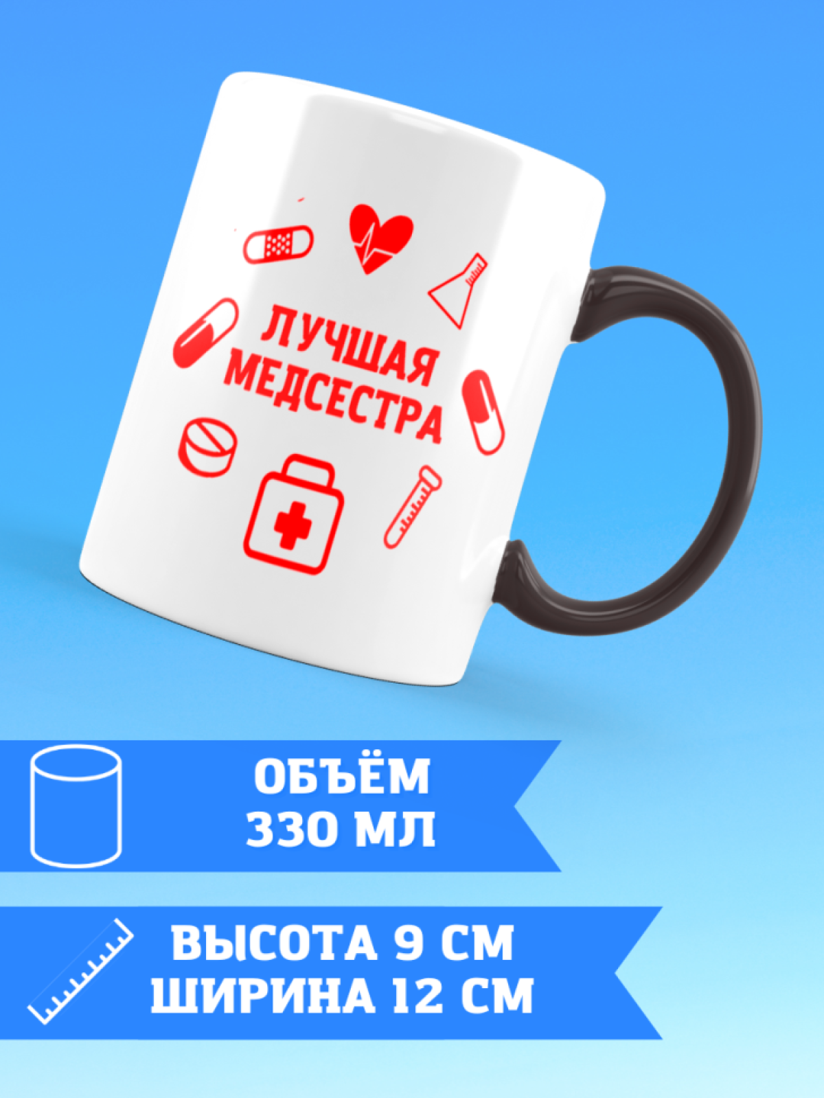 Кружка хамелеон медицинской сестре