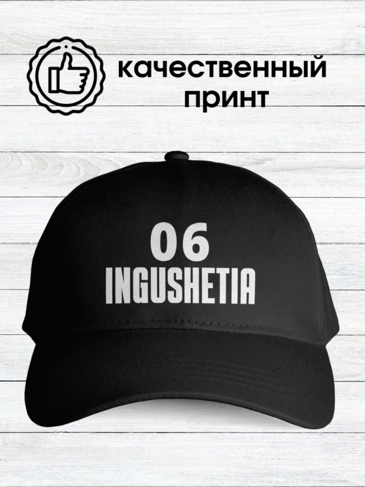 Кепка черная мужская женская летняя код регионов России