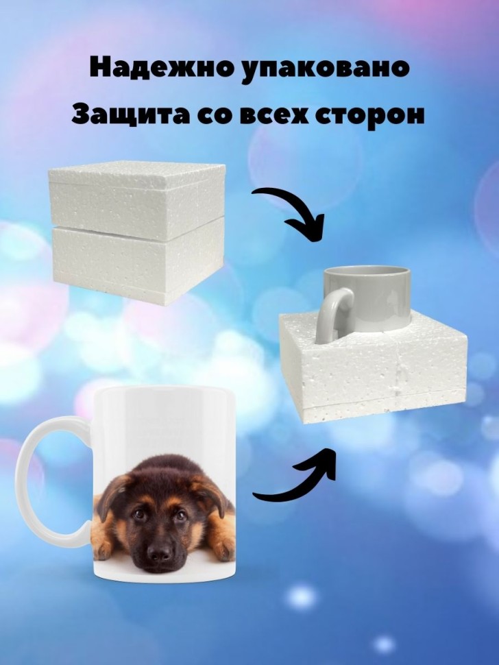 Кружка со щенком овчарки Чашка с собакой чашка собачка
