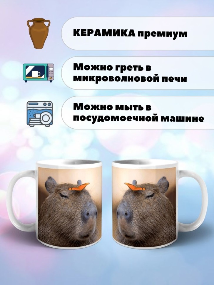 Кружка керамическая Капибара с бабочкой на голове