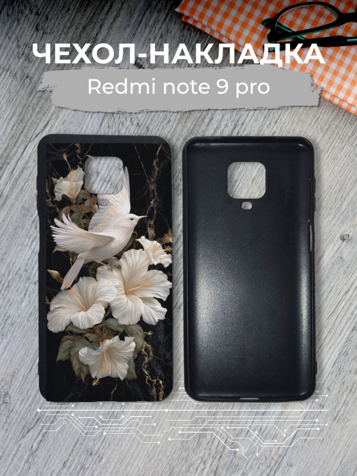 Чехол для телефона Redmi note 9 pro Чехол для телефона Redmi note 9 pro