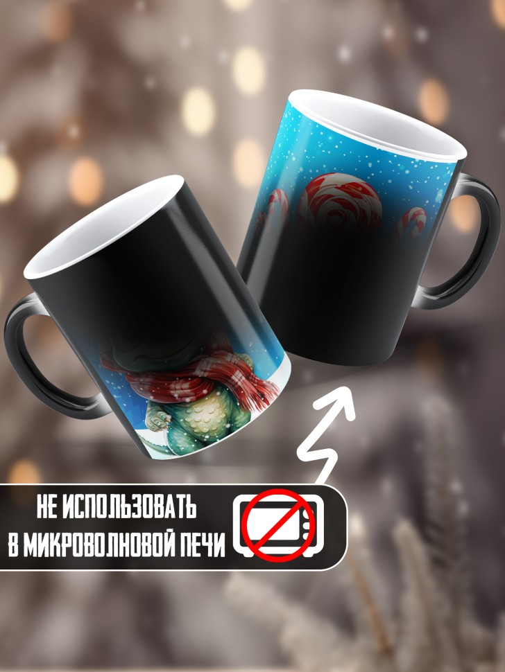 Подарок женщине мужчине, кружка хамелеон, С новым годом 11