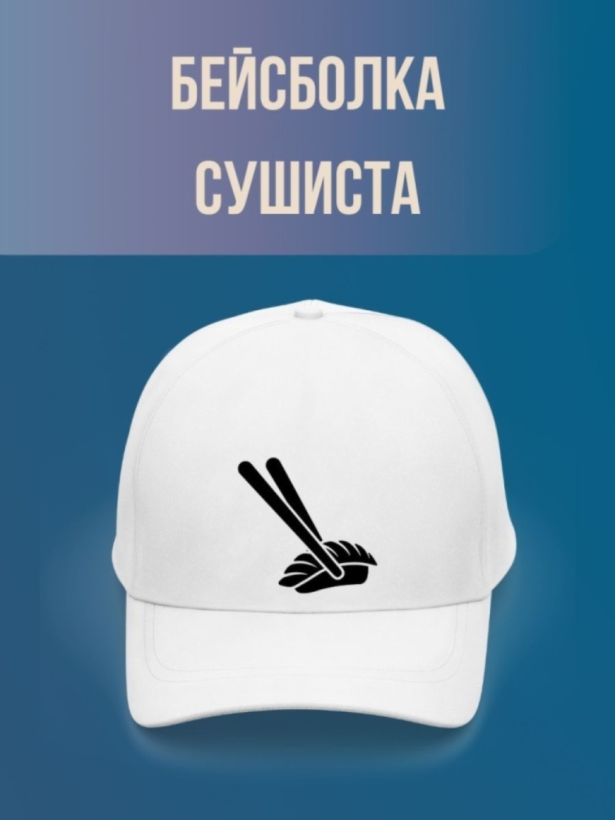 Кепка мужская,Бейсболка ,Сушиста Кепка мужская,Бейсболка ,Сушиста