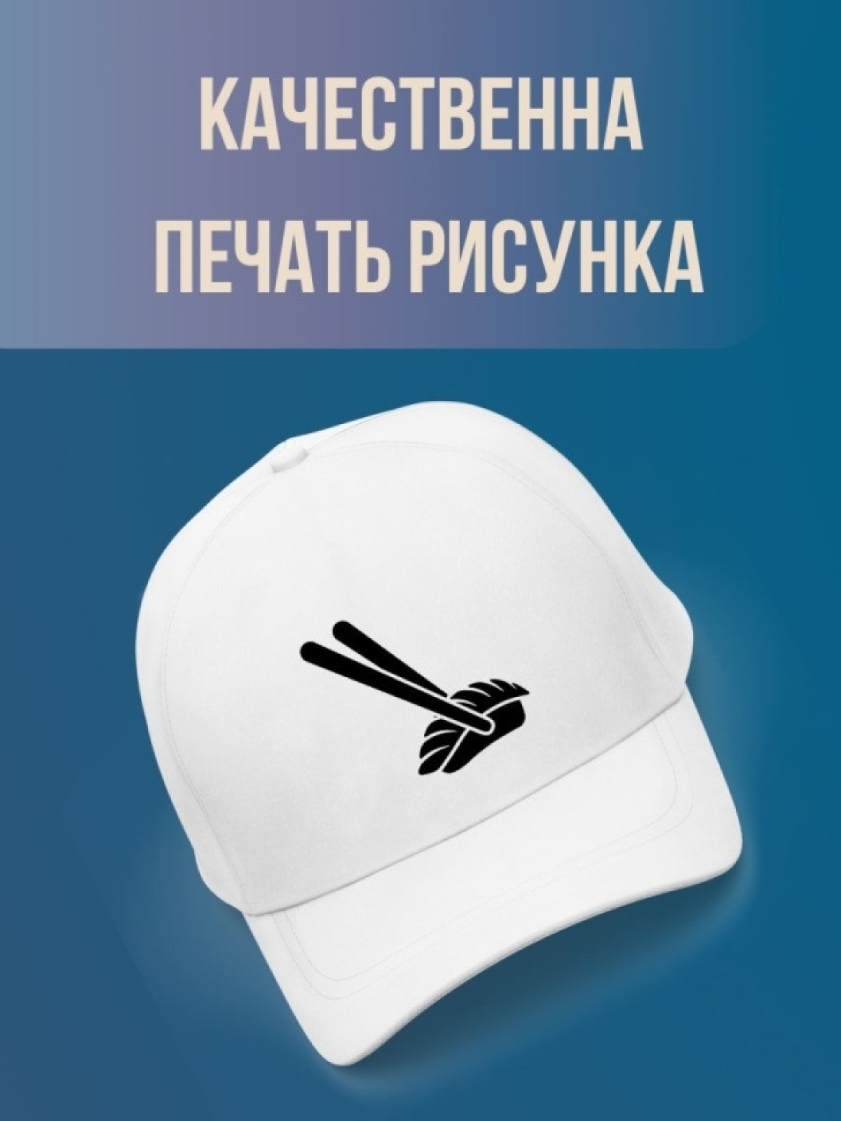 Кепка мужская,Бейсболка ,Сушиста