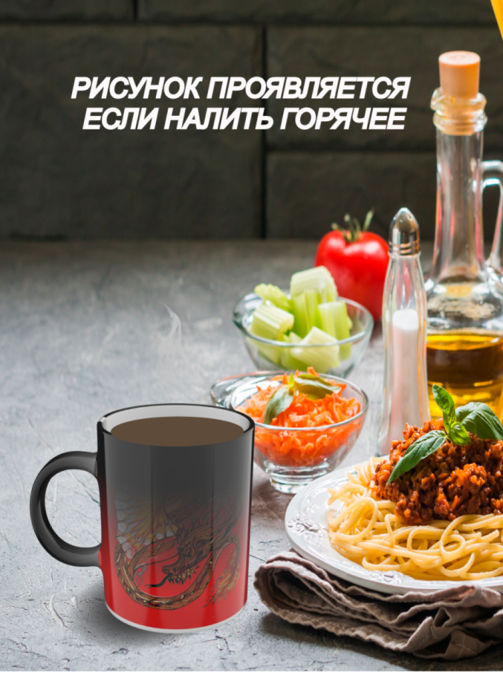Кружка керамическая хамелеон с рисунком Дракон