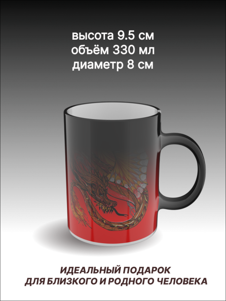 Кружка керамическая хамелеон с рисунком Дракон