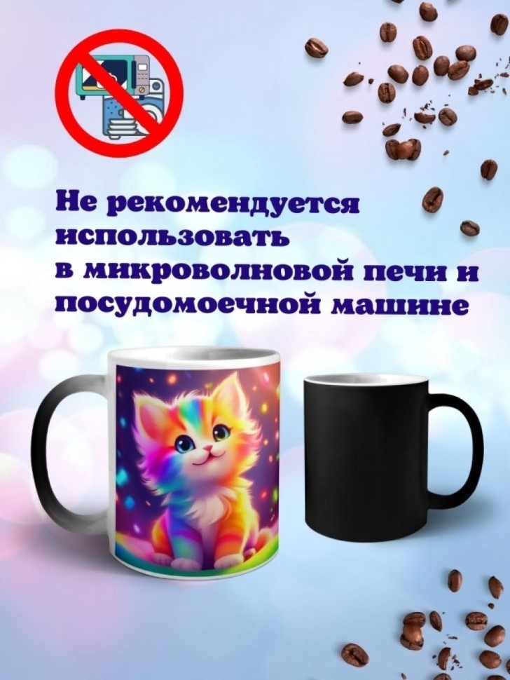 Кружка хамелеон керамическая с принтом Котенок