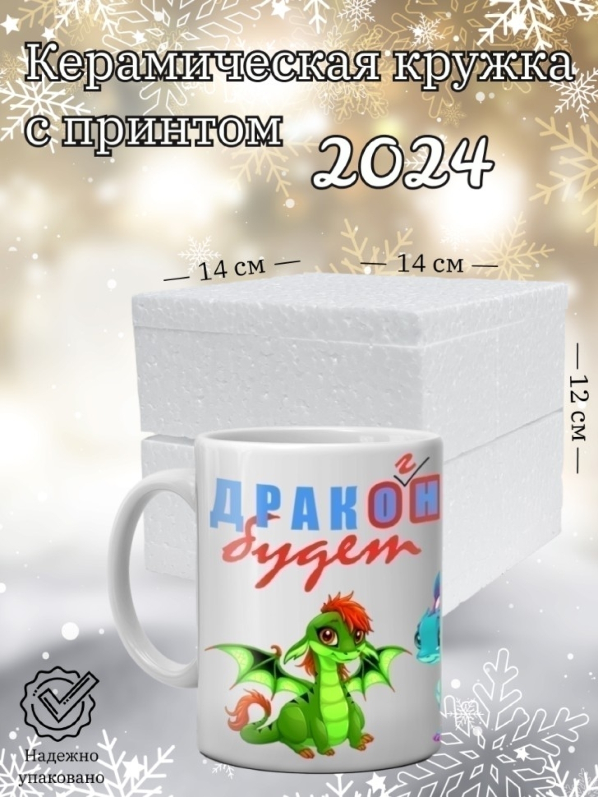 Керамическая кружка с принтом дракон 2024