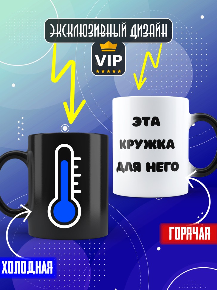 Именная кружка хамелеон в подарок другу Вове