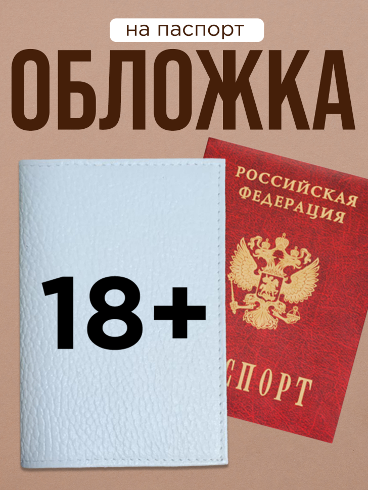 Обложка для паспорта с прикольной надписью Обложка для паспорта с прикольной надписью