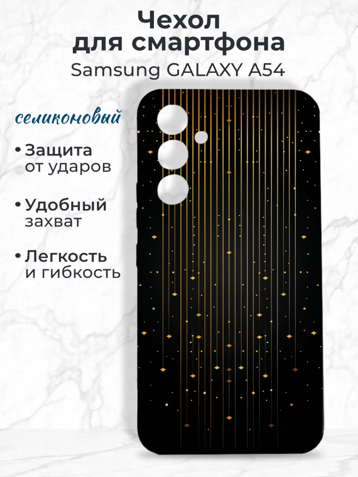 Чехол на смартфон Samsung GALAXY A54 Чехол на смартфон Samsung GALAXY A54